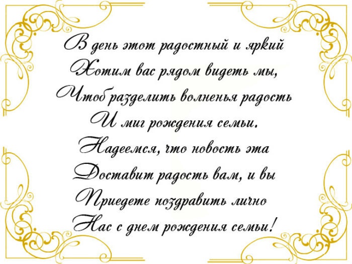Текст приглашения в стихах для родителей Текст приглашения в стихах для родителей